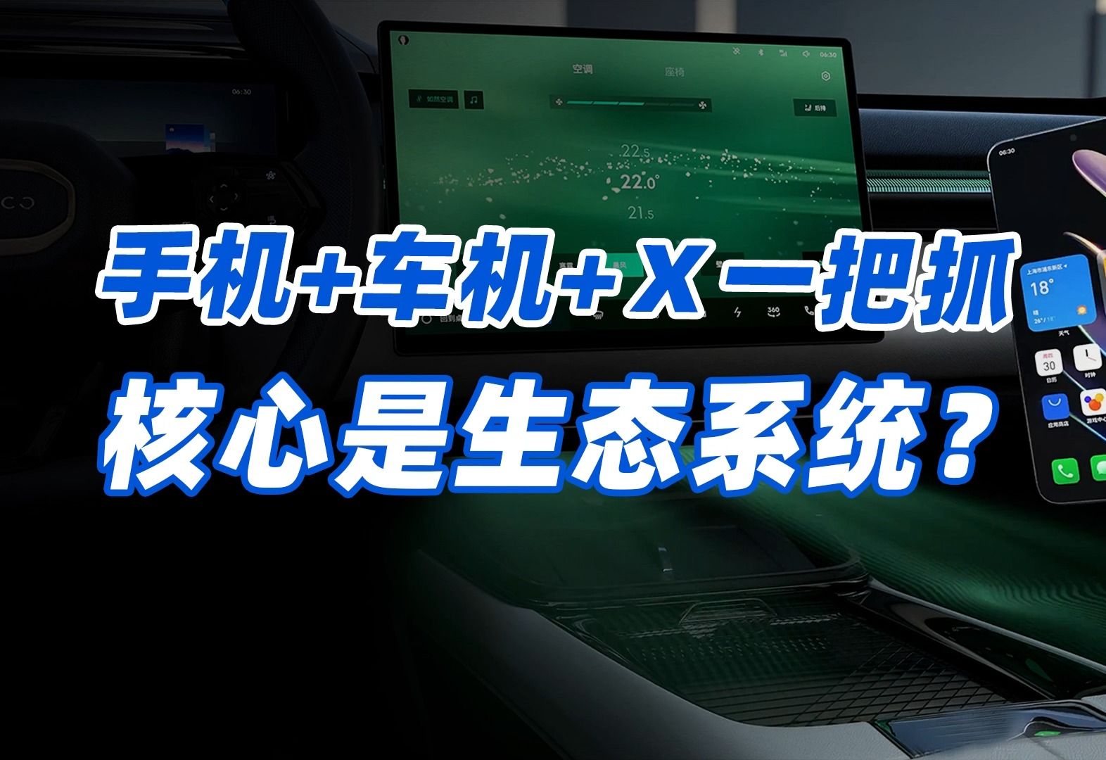 车企搞手机,手机厂商又造车,跨界外卷拼的是啥?哔哩哔哩bilibili