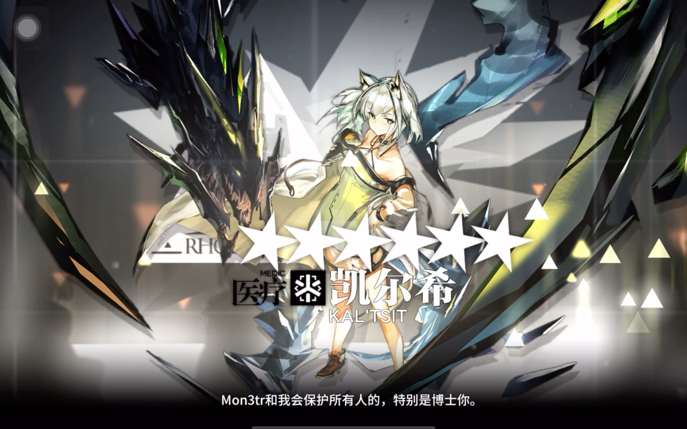 【明日方舟】这是我的第八个精二干员 凯尔希 让我体验一下mon3tr的