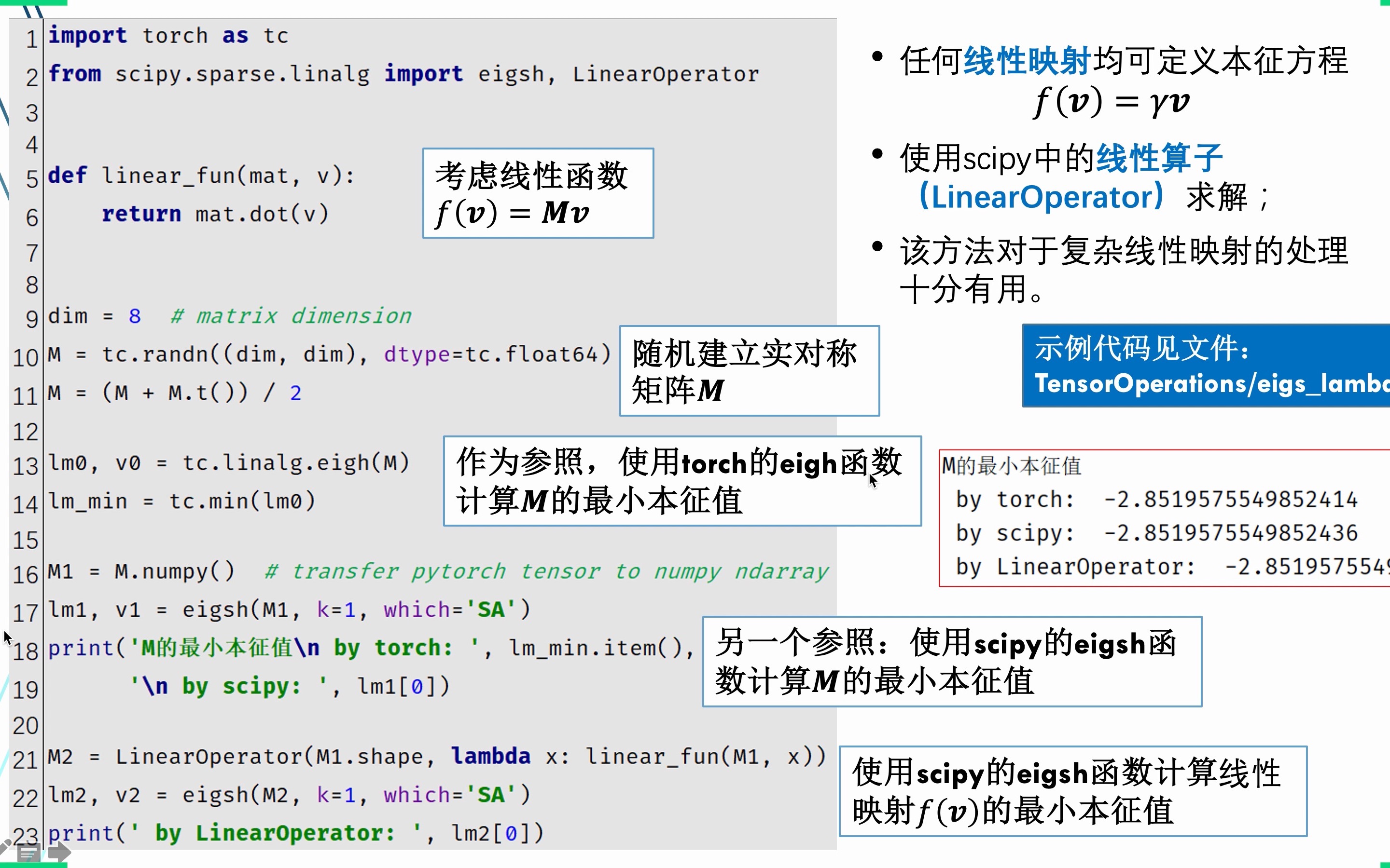 张量网络PyThon编程:1.6b 本征方程的幂方法哔哩哔哩bilibili