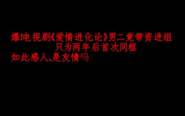 【瑜洲 洲瑜】爆!《aj》男二带杂志进组,竟只是为了这个?下面请看详细报道哔哩哔哩bilibili