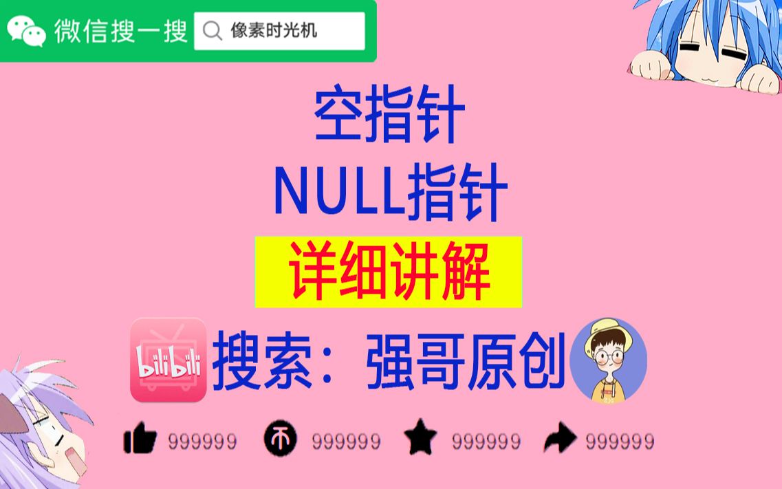 c语言空指针哔哩哔哩bilibili