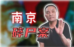 Descargar video: 南京美食街惊现煮熟的人体尸块，还蘸了番茄酱！犯罪人吃剩的？【马皑】