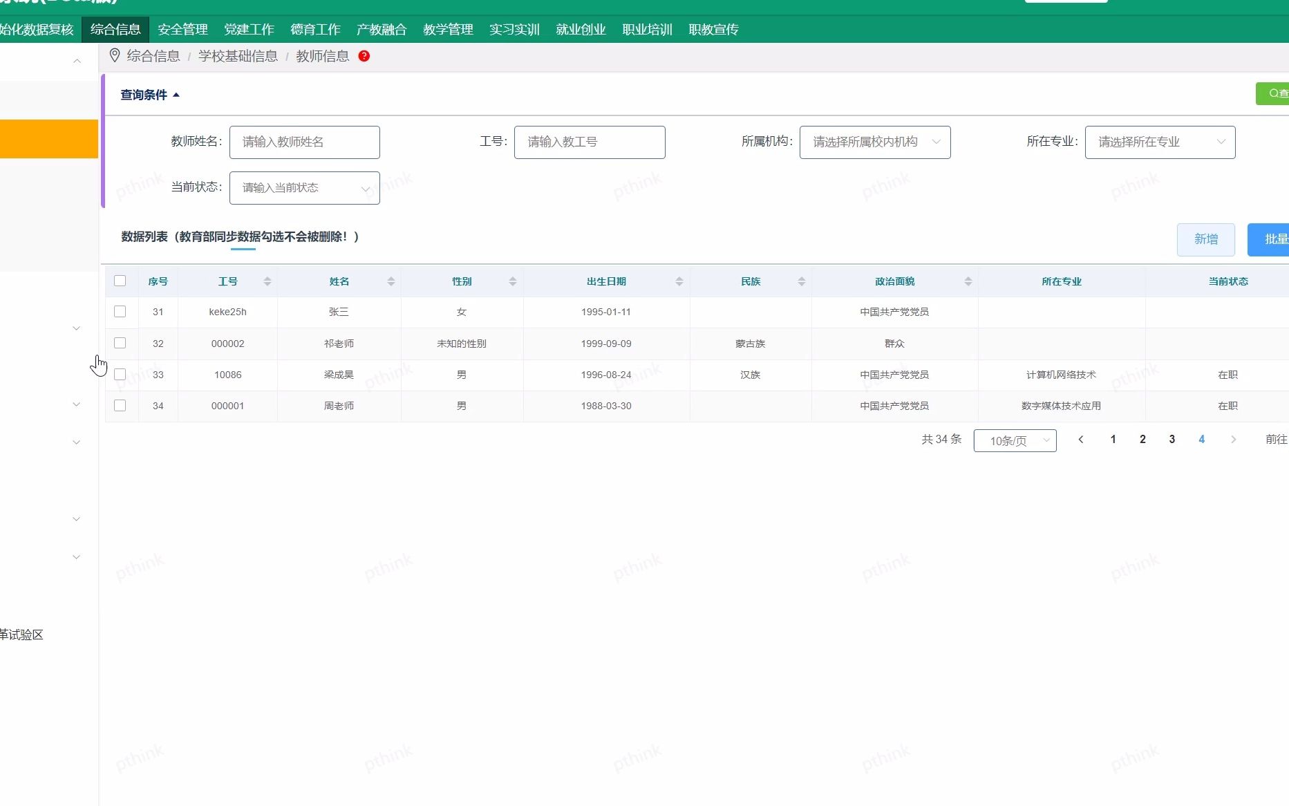 综合信息学校基本信息教师信息哔哩哔哩bilibili