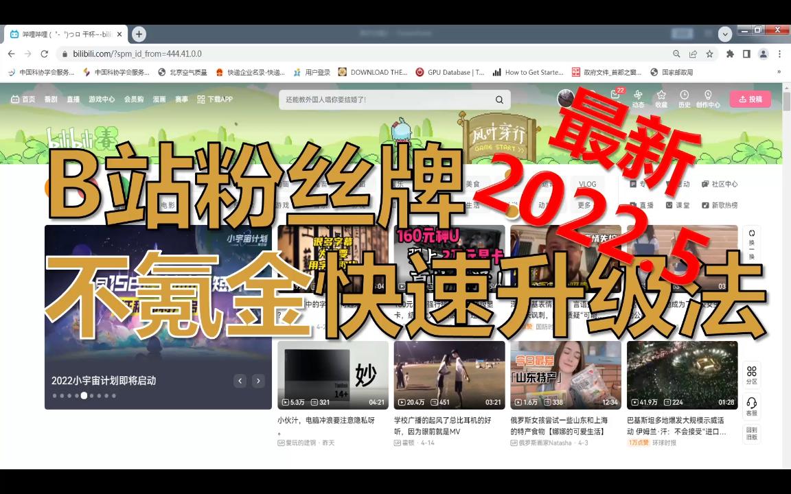 最新!不氪金快速升级粉丝牌(2022年5月)哔哩哔哩bilibili