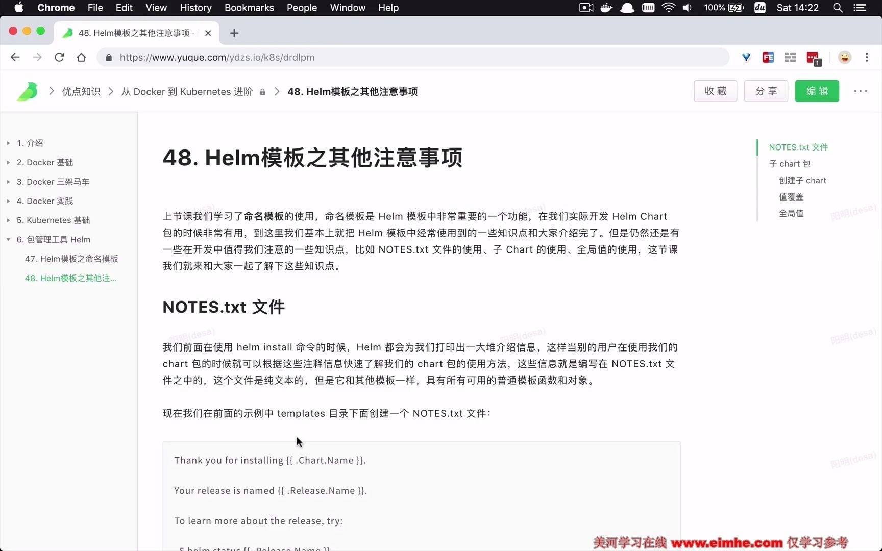 47Helm 模板之其他注意事项哔哩哔哩bilibili