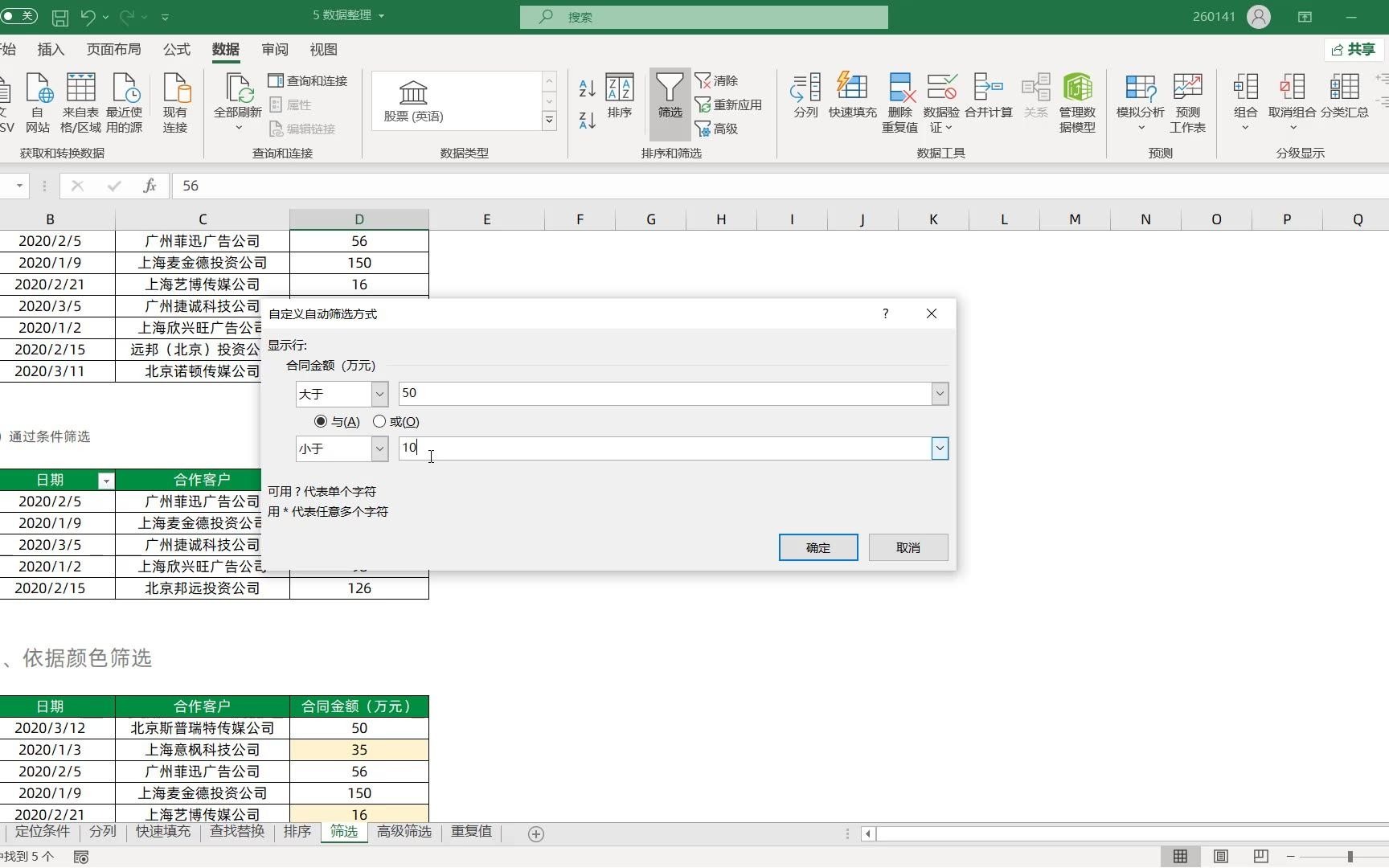 Excel 快速筛选出想要的数据,看这一个视频就够了哔哩哔哩bilibili