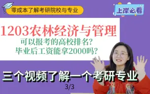 Download Video: 农林经济与管理专业毕业后，去哪里囤地做三农博主带货比较靠谱？