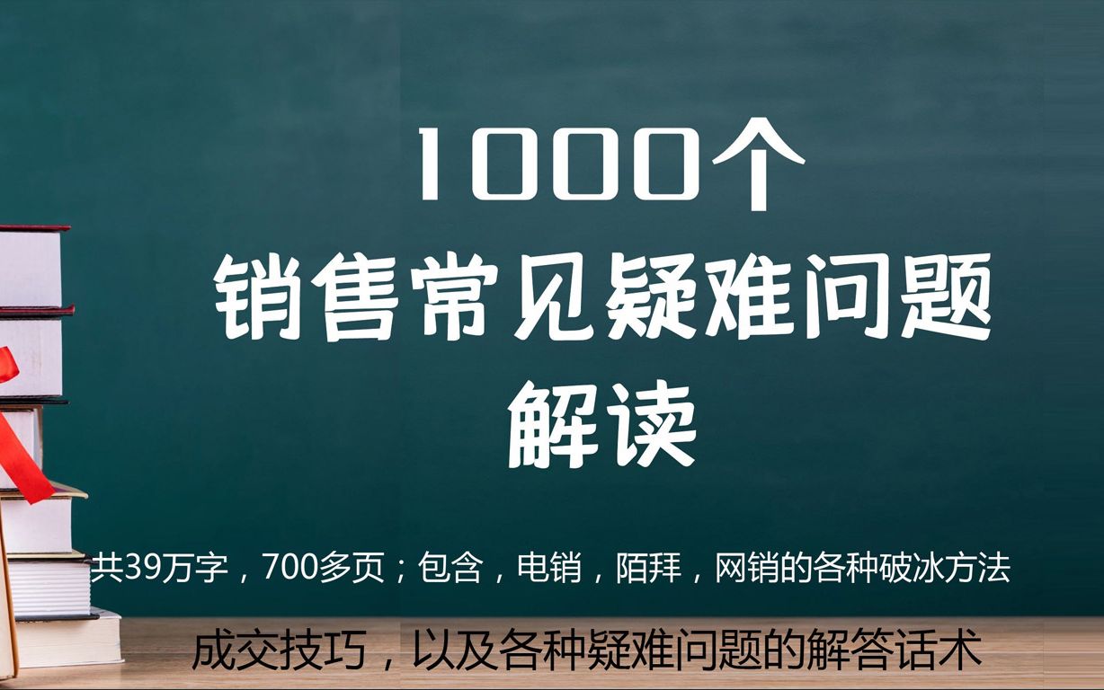 怎样提高销售的成交率?怎样让销售做的更轻松,成交更容易?哔哩哔哩bilibili