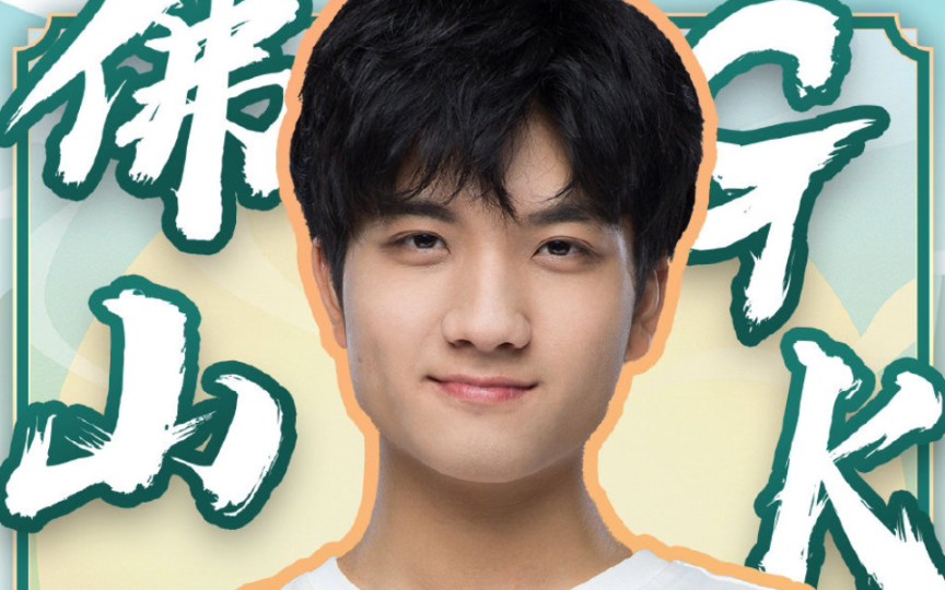 佛山gk鹏鹏〗2022.1.13直播_电子竞技热门视频