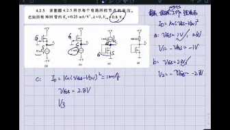 EX.4.2.5华中科大康华光模拟电子技术第七版习题讲解