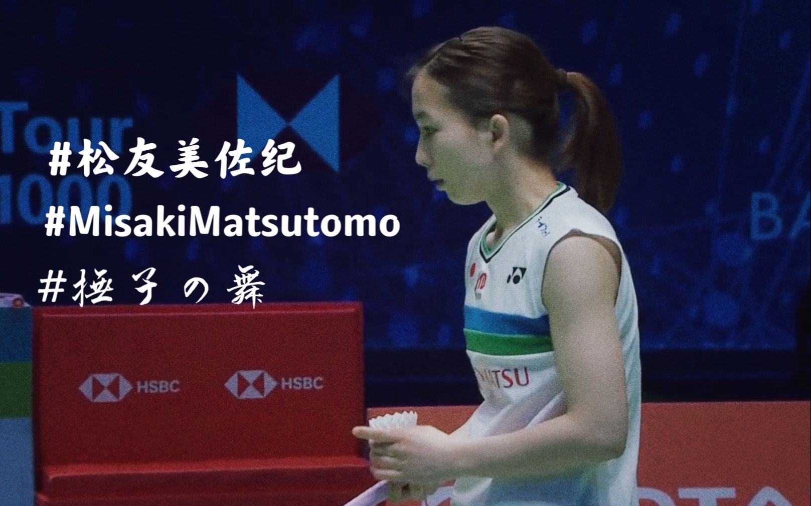 【ALL ENGLAND OPEN】松友美佐纪|抚子の舞:松老师神级操作2.0哔哩哔哩bilibili