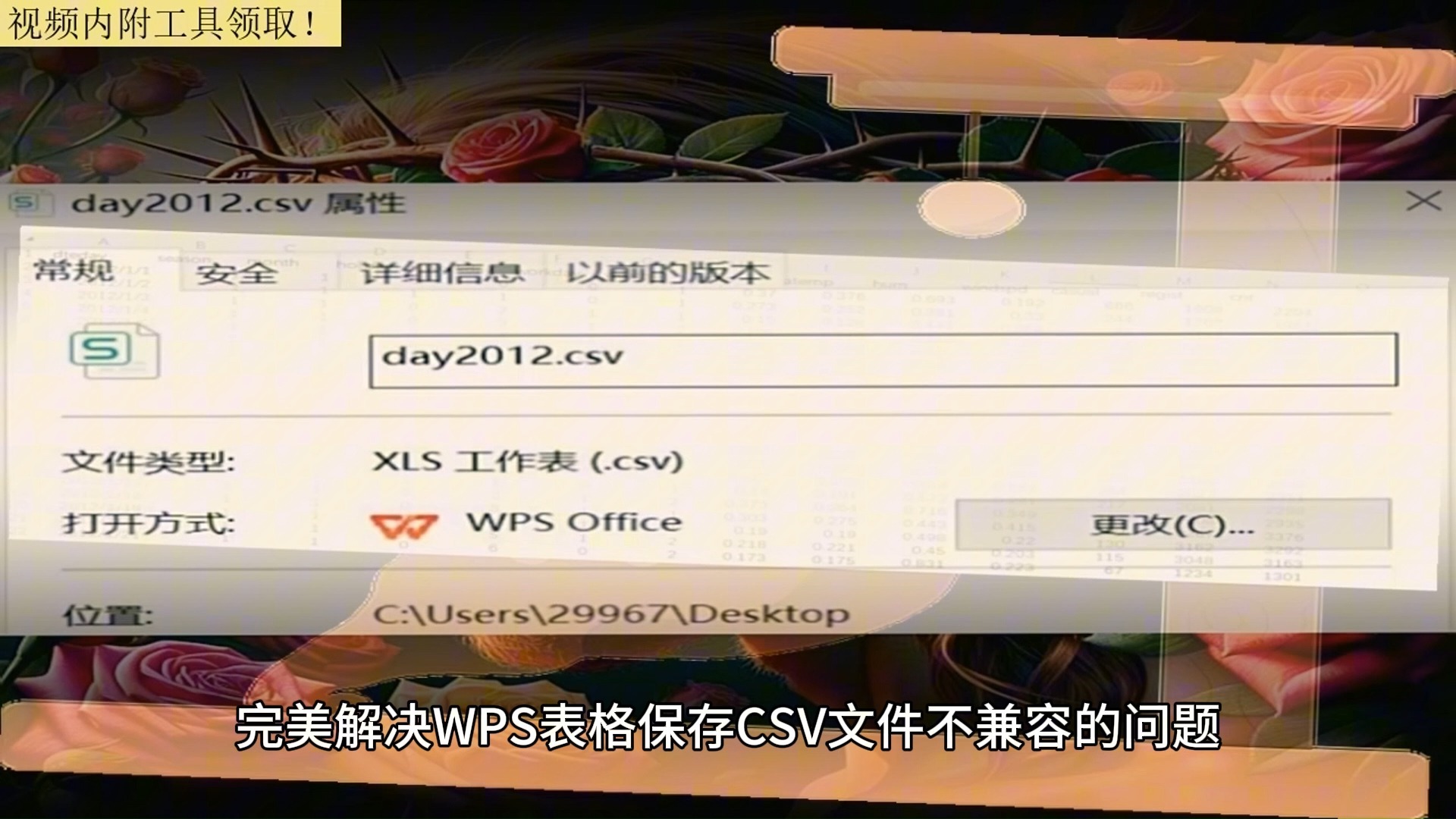 csv文件怎么打开，gd文件转换成word