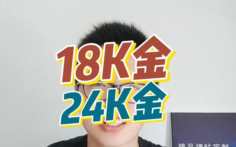 18K金的金含量是多少哔哩哔哩bilibili