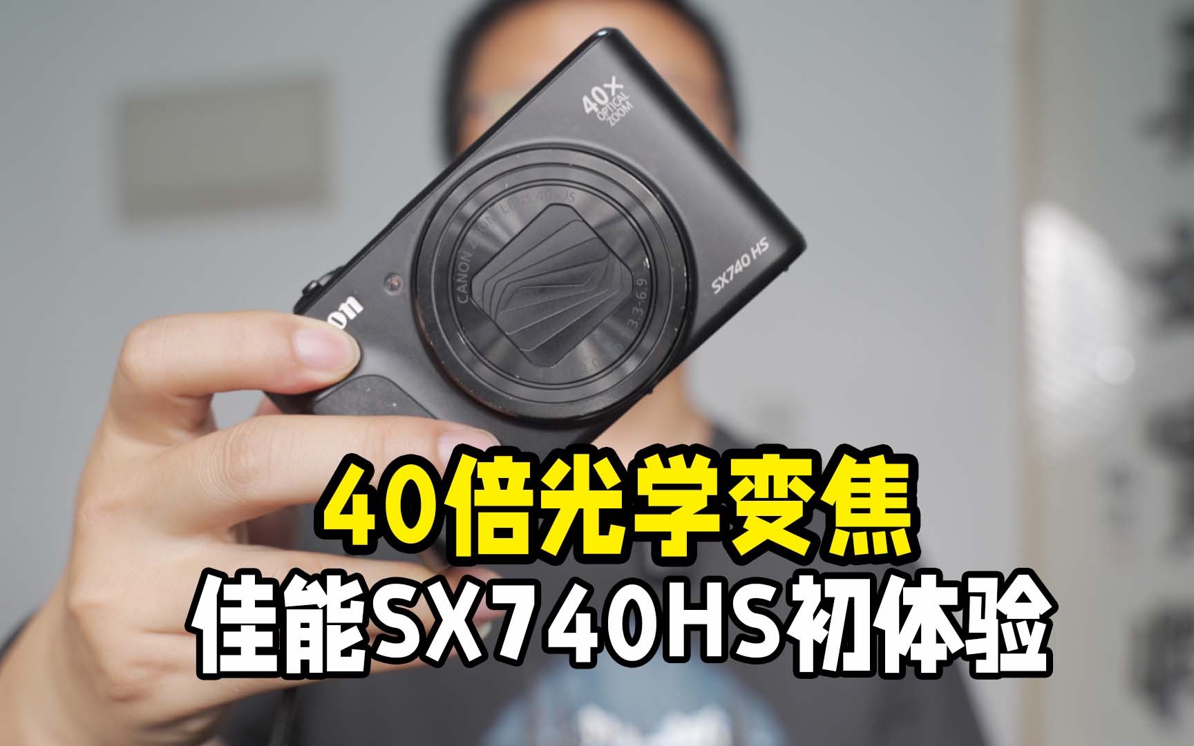 [图]40倍光学变焦佳能黑卡SX740HS使用体验