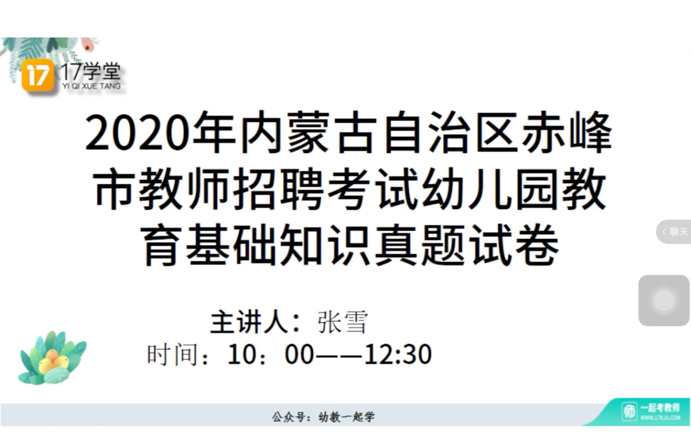 2020内蒙古自治区赤峰市教师招聘考试幼儿园教育基础知识真题试卷哔哩哔哩bilibili