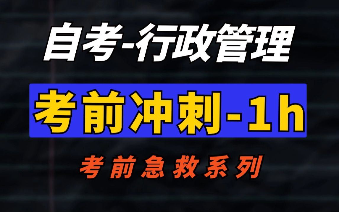 【00277ⷨጦ”🧮᧐†学】最新考期 考点梳理带背 一小时搞定!零基础适用,助力考前冲刺!记得先收藏 学历提升|全国适用零基础|完整版|专升本|尚德机构哔...