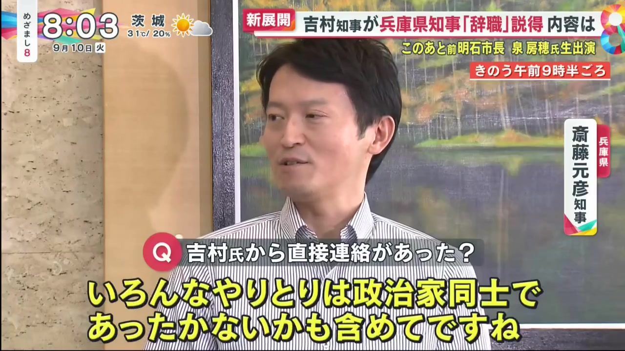 兵库知事パワハラ疑惑で吉村知事が辞职説得…首长経験者が“提言”▽新米流通で米不足は米店スーパー独自调査 202409105哔哩哔哩bilibili