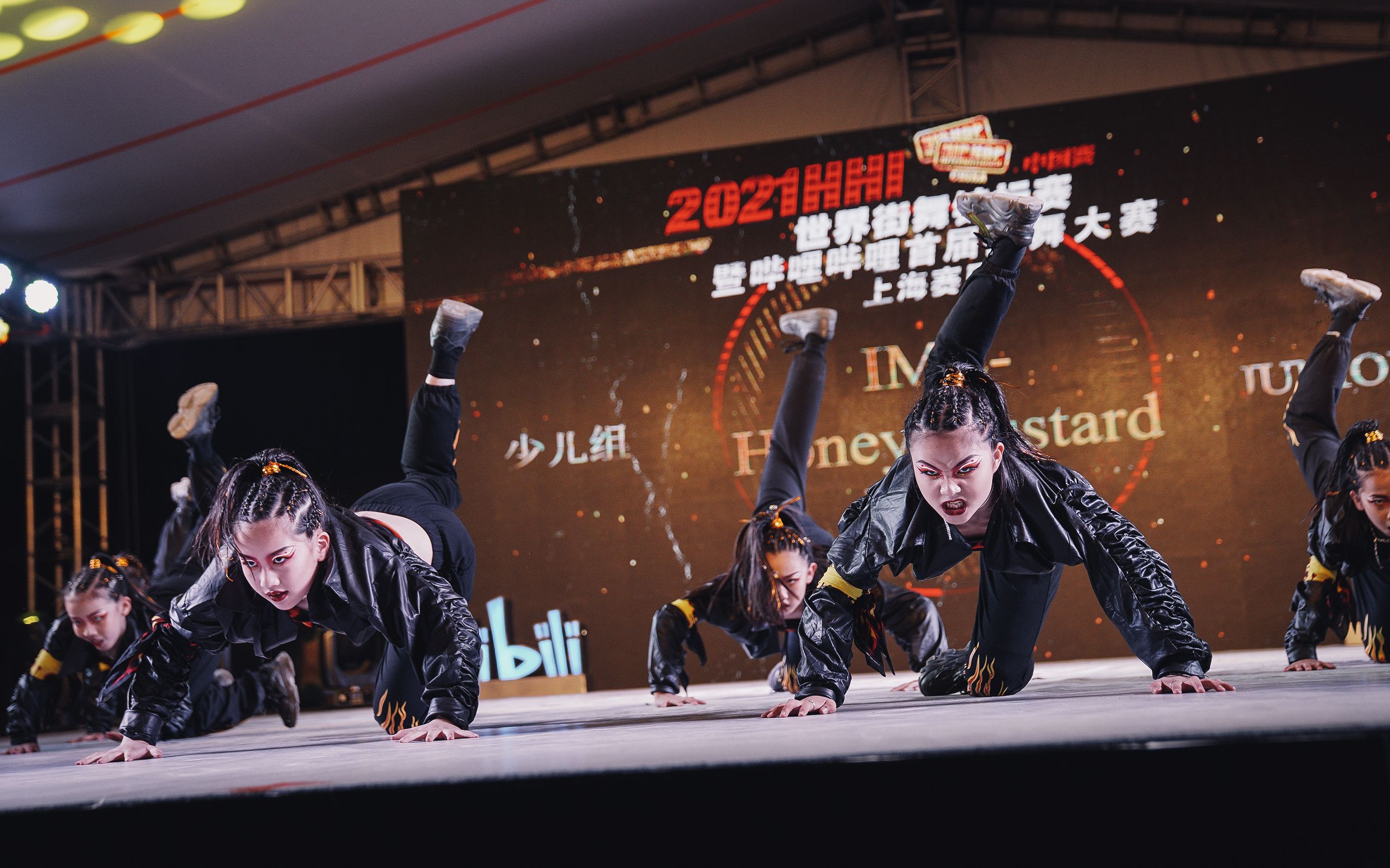 ime- honey mustard—2021hhi暨哔哩哔哩首届街舞大赛上海赛区少儿组