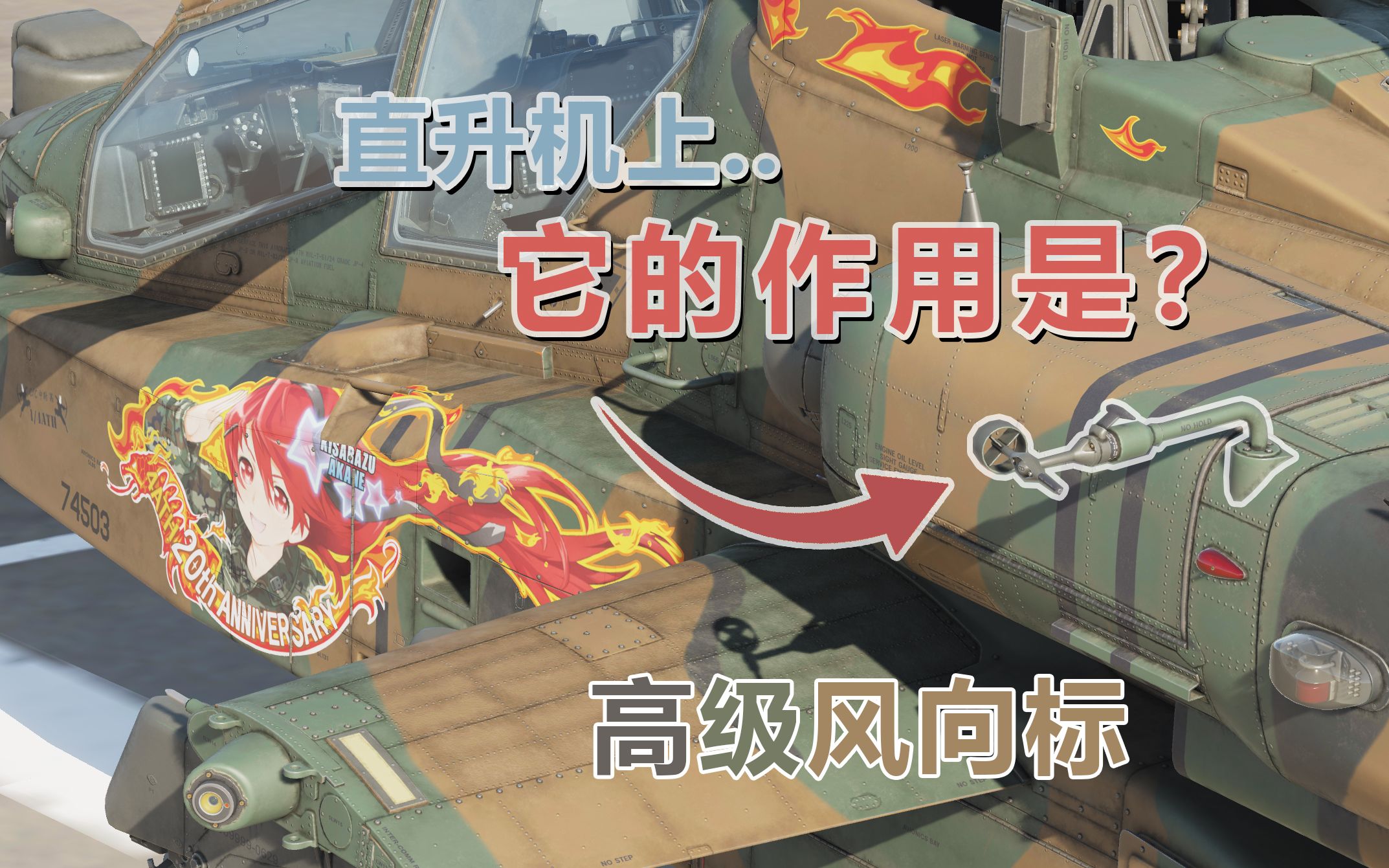 【DCS】AH64D阿帕奇  HADS直升机大气数据系统哔哩哔哩bilibili