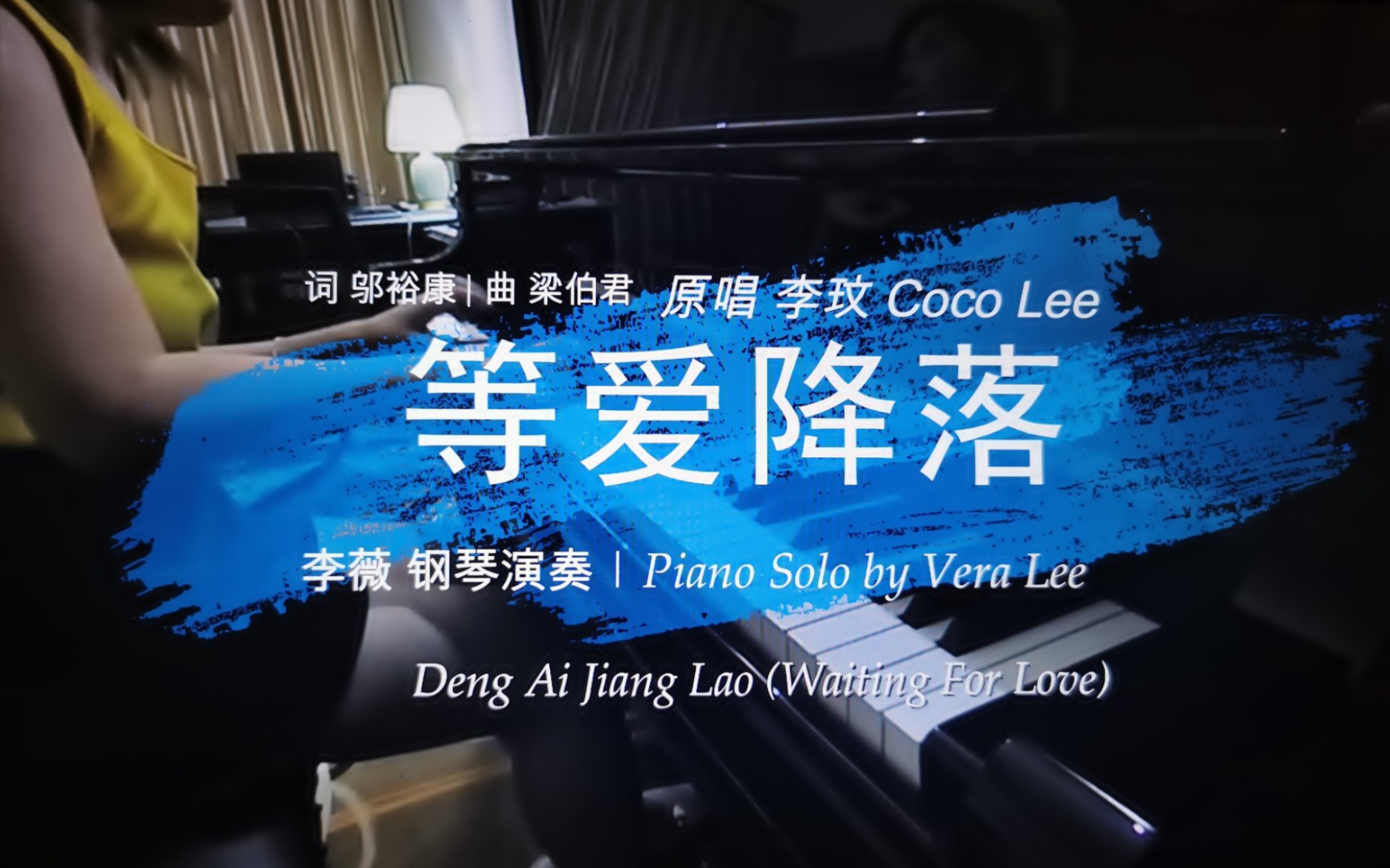 [图]钢琴|《等爱降落-李玟Coco》【李薇 Vera Lee钢琴演奏】