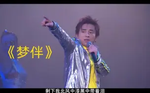 Descargar video: 【吕方现场】《梦伴》片段2007年演唱会现场版