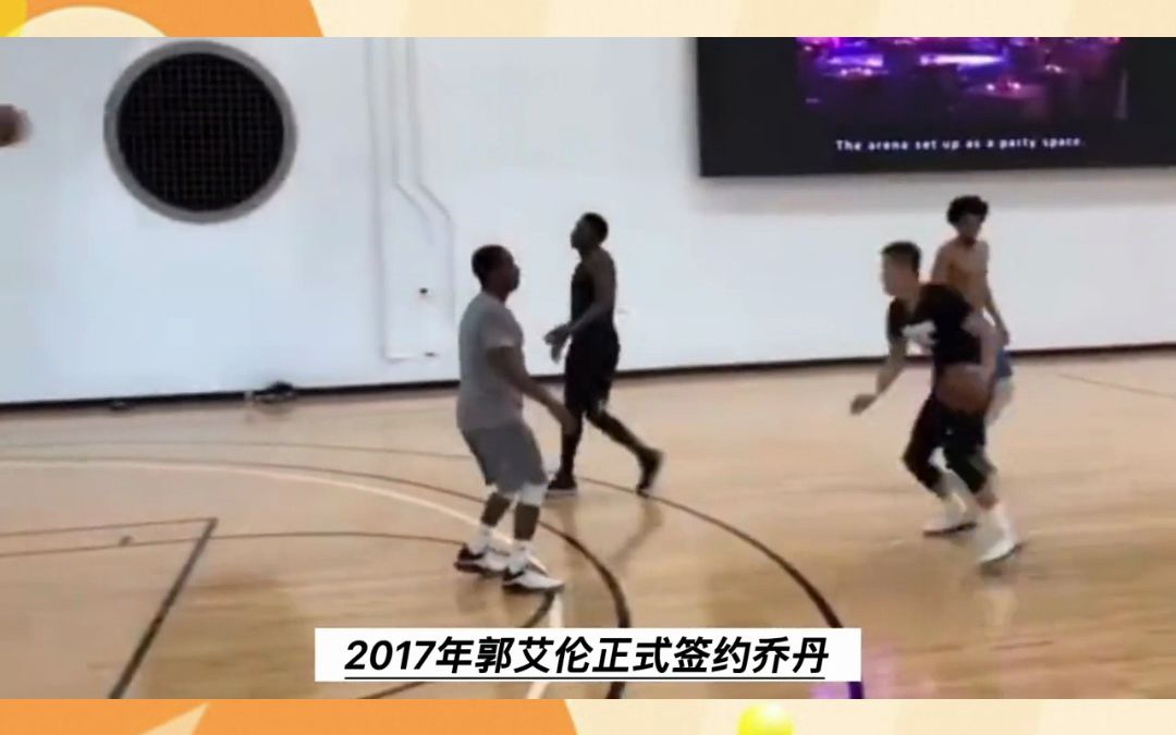 2000万,乔丹为何能把亚洲区第一个球鞋合同给到郭艾伦?NBA球员来揭秘哔哩哔哩bilibili