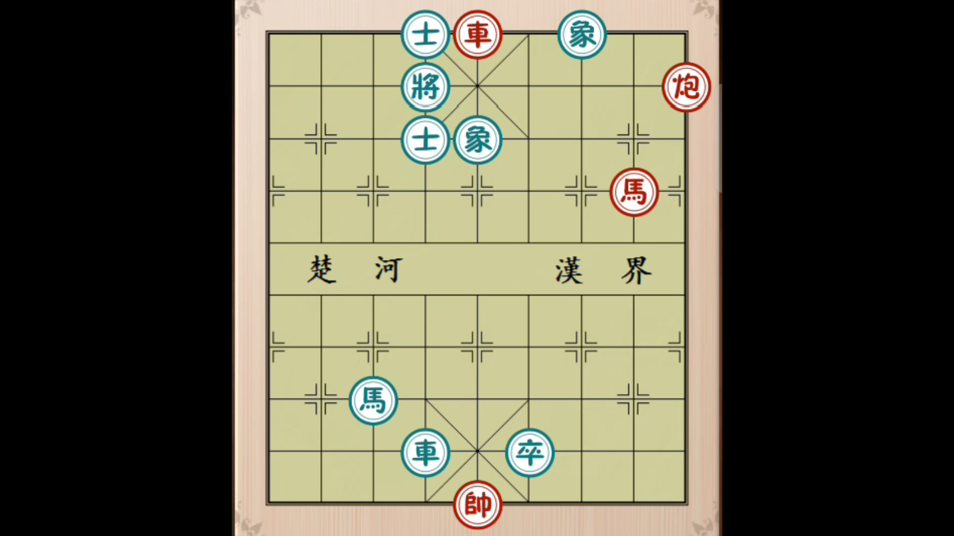 天天象棋,楚汉争霸,第四关.