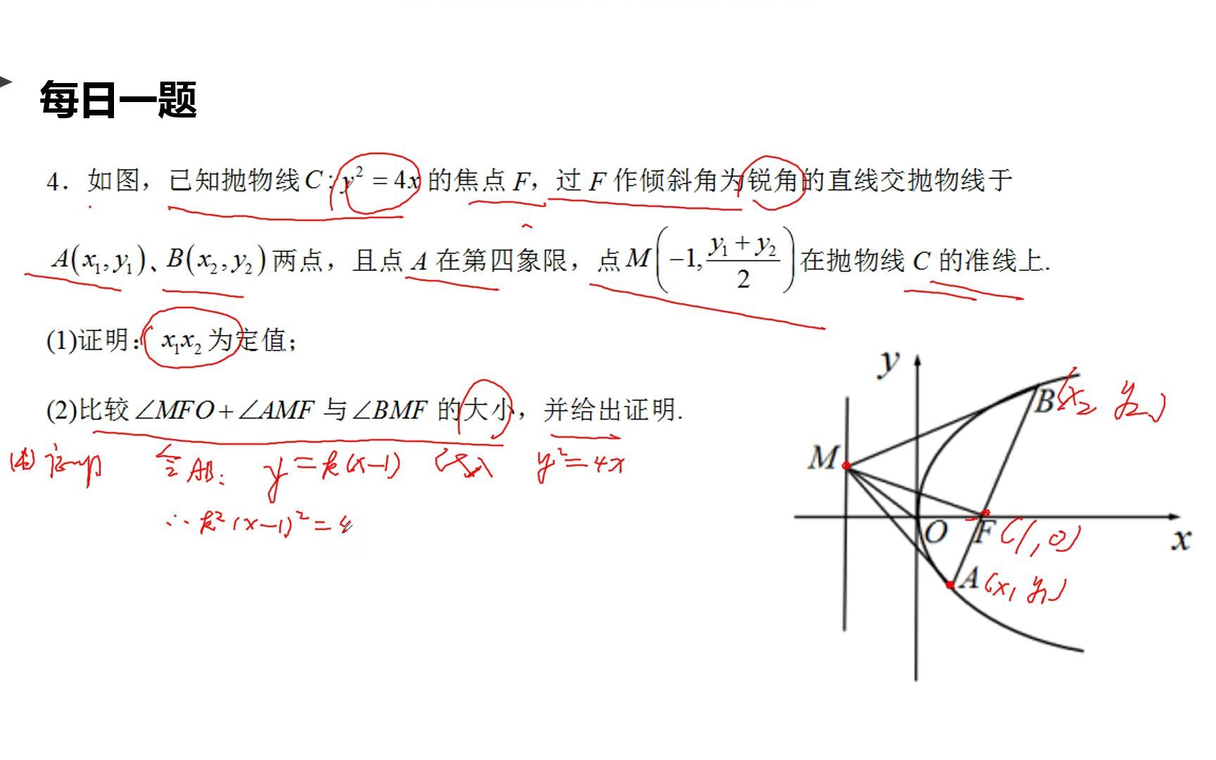 解析几何压轴大题:三点共线斜率相等,抛物线割线方程的一般形式哔哩哔哩bilibili