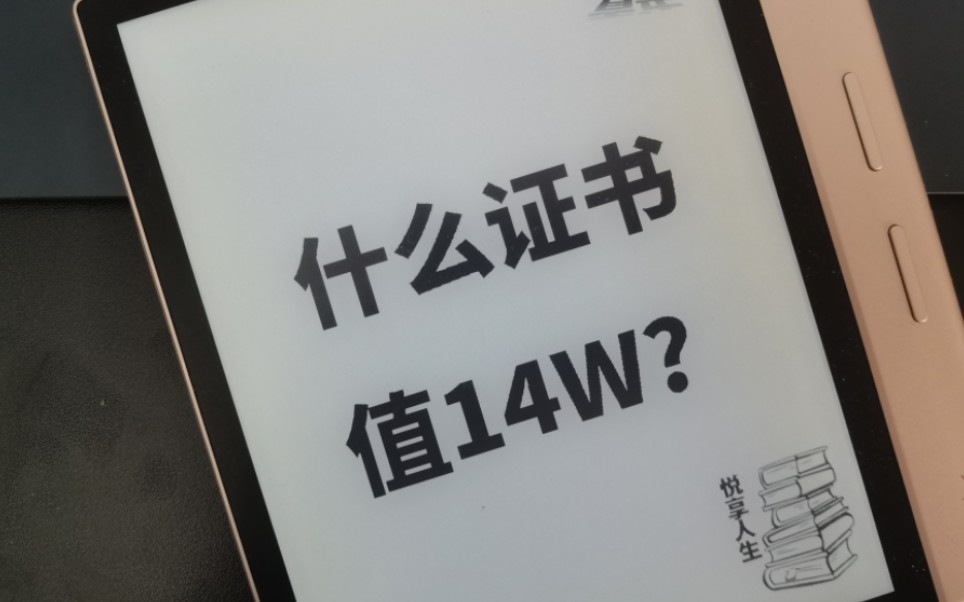 什么证书值14W?我是如何一次通过注册给排水工程师考试的哔哩哔哩bilibili