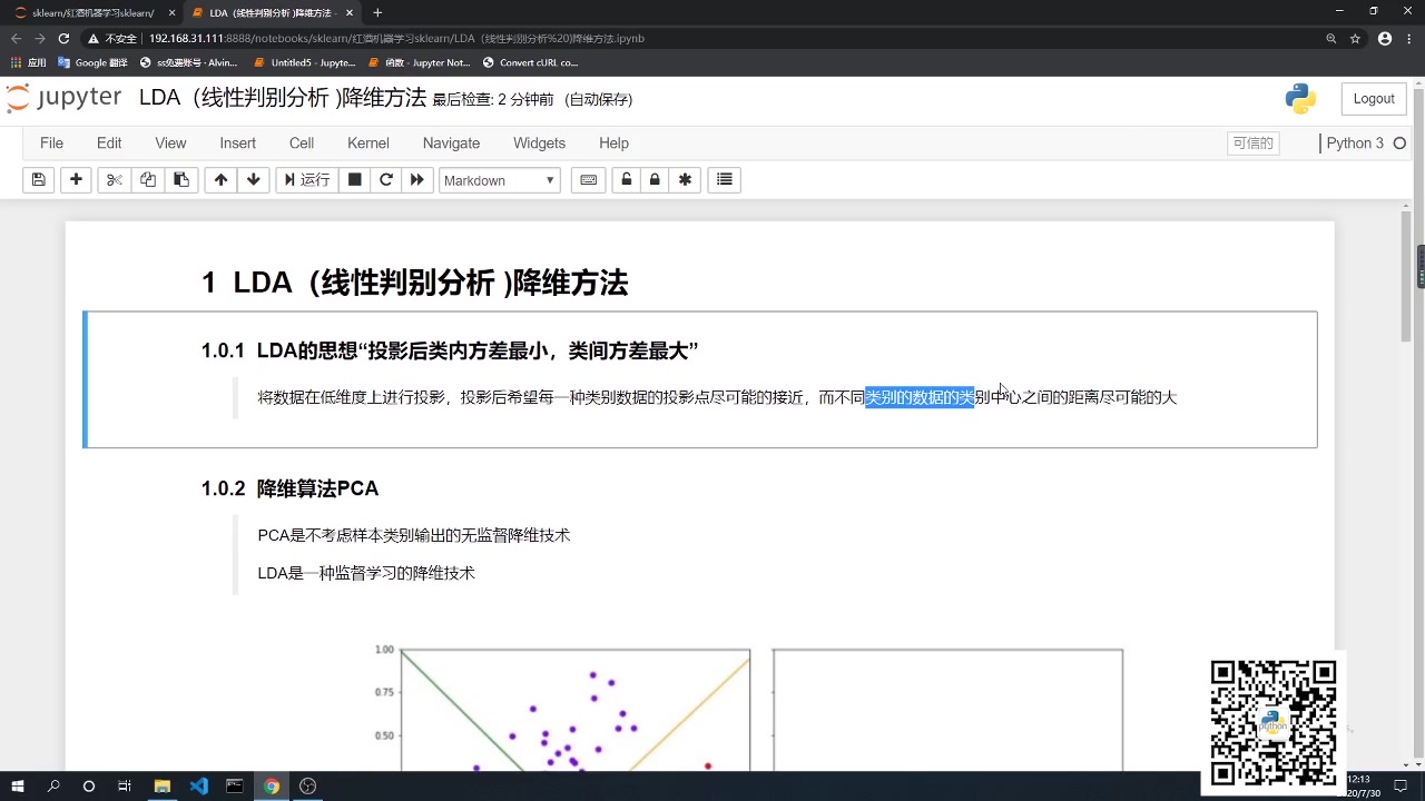 【sklearn机器学习入门】LDA(线性判别分析)降维方法 python一对一视频讲解 经典实战 朝天吼数据哔哩哔哩bilibili