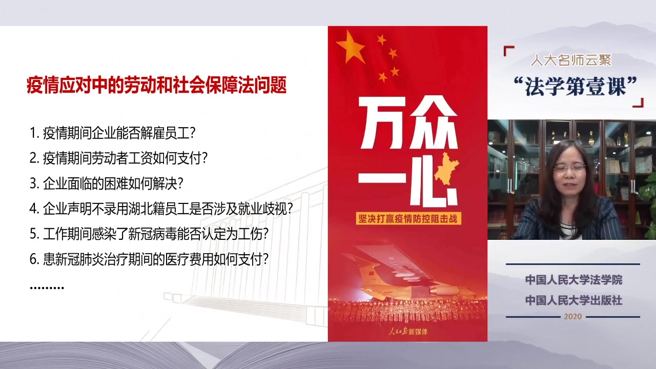 [图]林嘉：劳动和社会保障法，原理、体系与方法