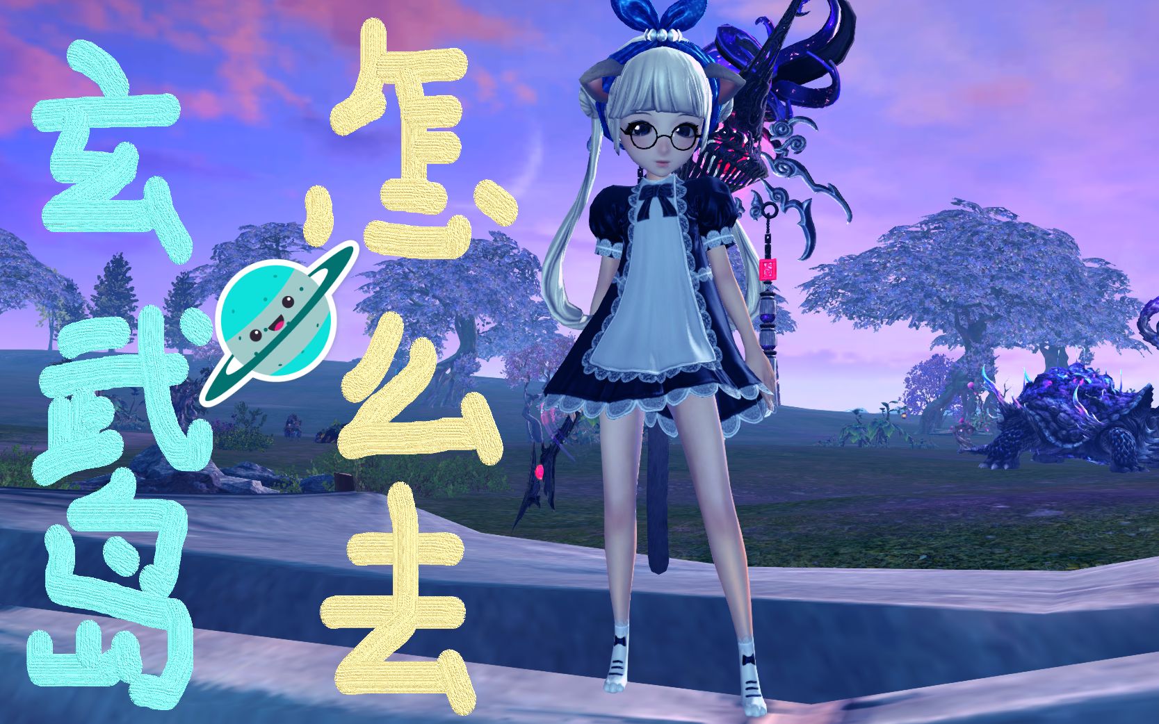 剑灵玄武岛怎么去新手新人萌新回归雷电星雷龙星洪门星月光花金币搬砖