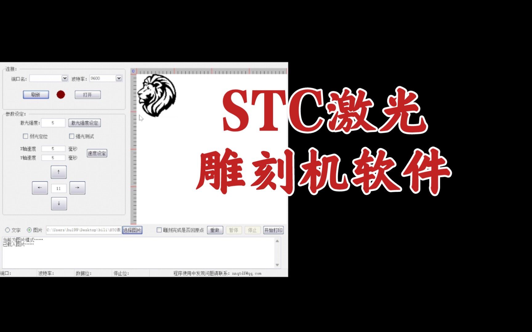 STC激光雕刻机软件介绍哔哩哔哩bilibili