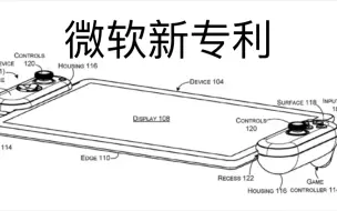 Download Video: 微软即将改变游戏规则？新专利暗示独特的可拆卸手柄，类似任天堂Switch！