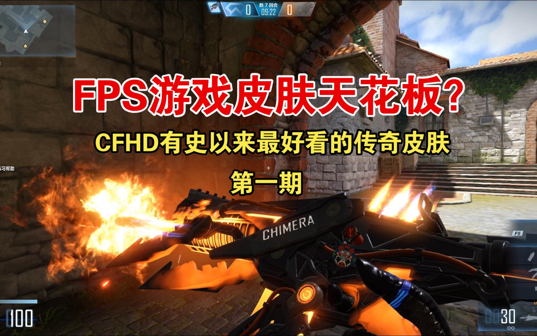 [图]【CFHD】自公测到现在的T0传奇武器皮肤、论皮肤CS2真不如CFHD