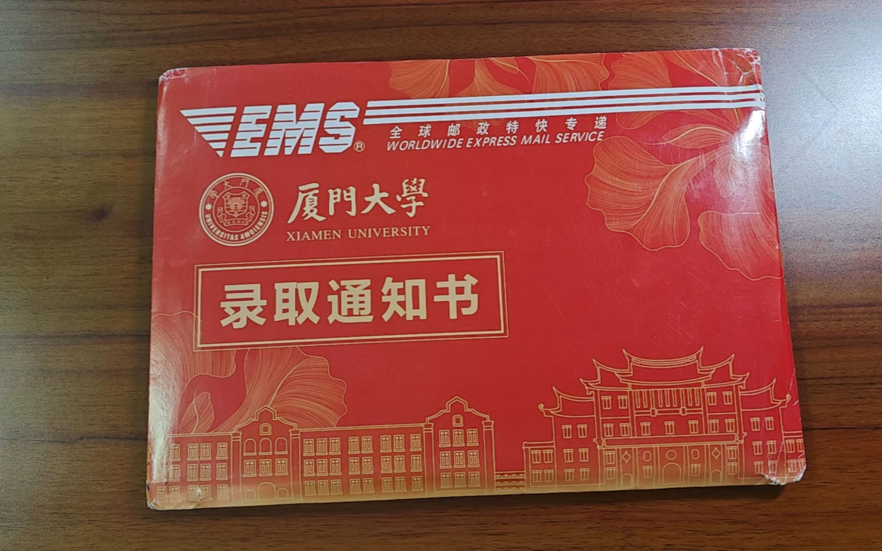 厦门大学录取通知书开箱视频!
