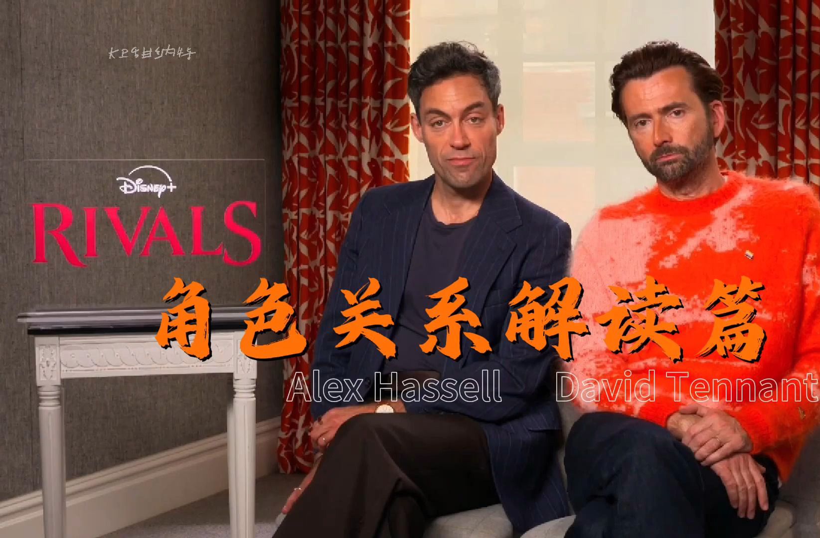 【Rivals宣传】David Tennant & Alex Hassell讲述角色关系解读篇哔哩哔哩bilibili