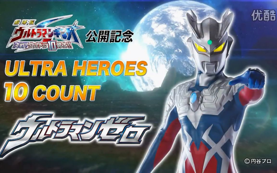 [图]【赛罗奥特曼主题曲】前进吧！赛罗奥特曼！すすめ!ウルトラマンゼロ