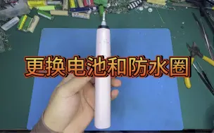 Télécharger la video: 飞利浦电动牙刷维修更换电池和防水圈视频教程