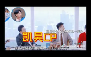 Descargar video: 胡明昊黄凯两人互帮互助真的太温暖了，什么神仙友谊啊