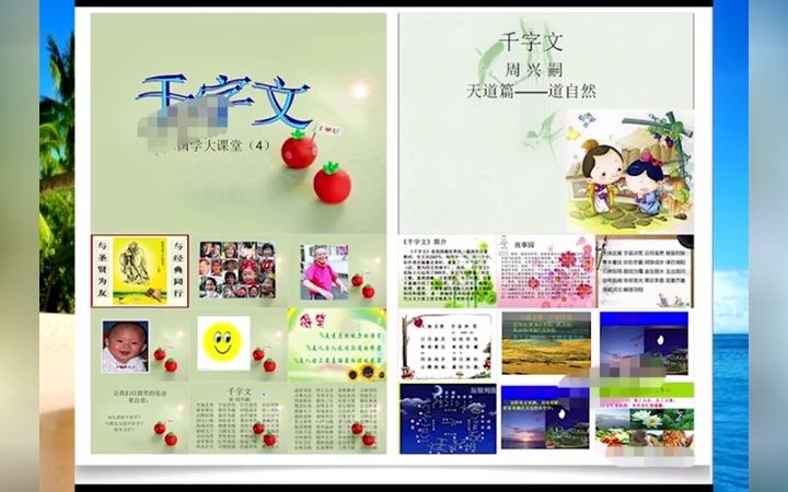 中华传统文化国学经典千字文PPT课件中国古典文学故事讲解,20套ppt+23套word哔哩哔哩bilibili