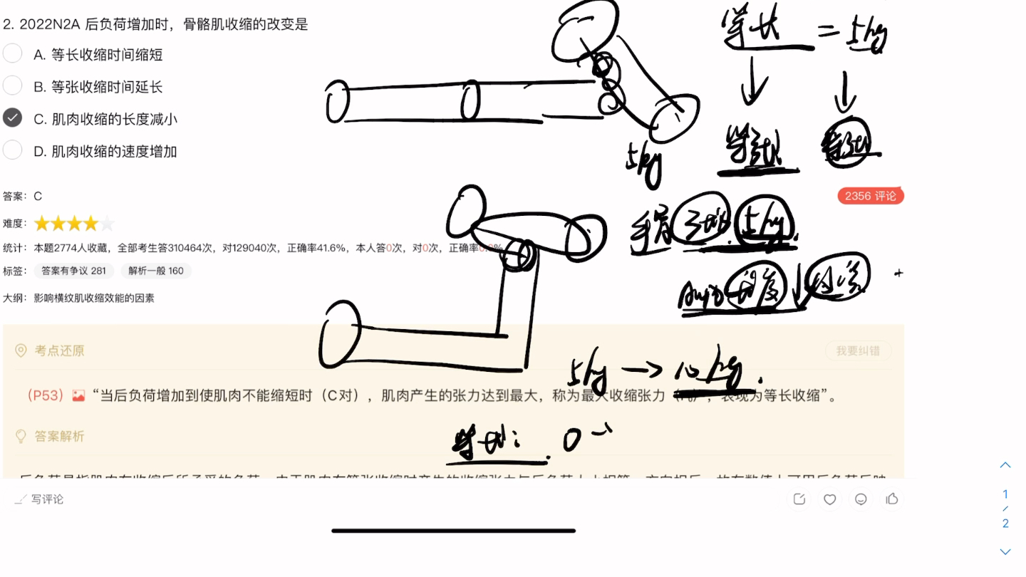 等长收缩和等张收缩图片