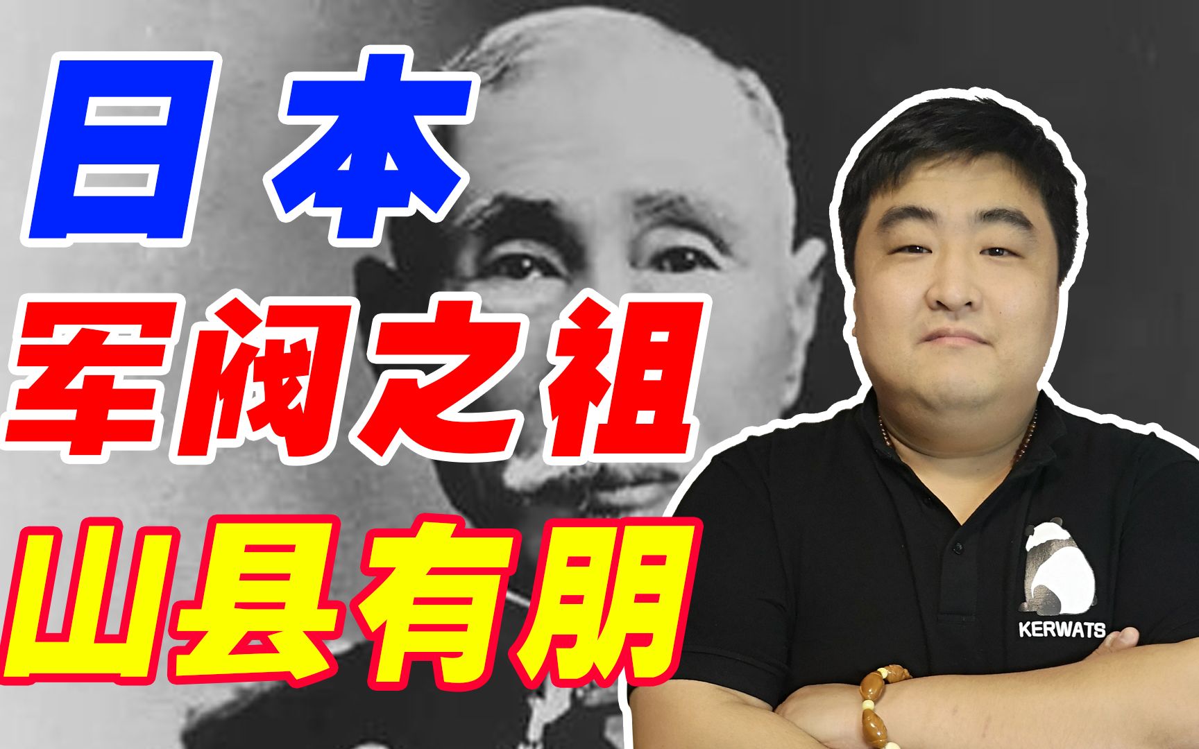 日本现代陆军之父:山县有朋,他的一生都经历了什么?哔哩哔哩bilibili