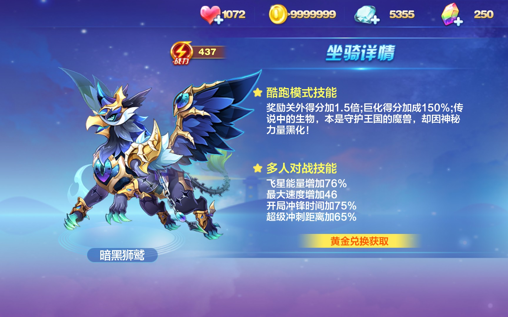 天天酷跑暗黑狮鹫经典评测爆分