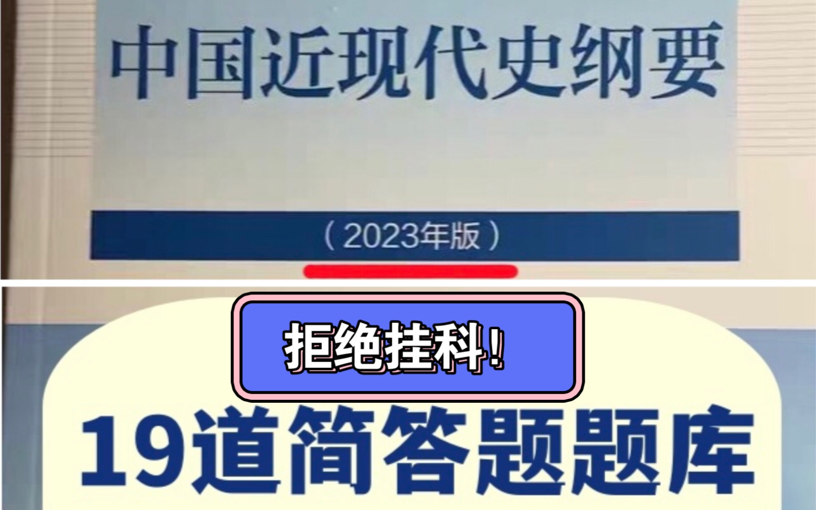 23版近代史纲要,期末必备简答题题库,拒绝挂科!哔哩哔哩bilibili