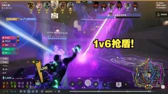 Download Video: 神鞭1v6抢盾终结比赛