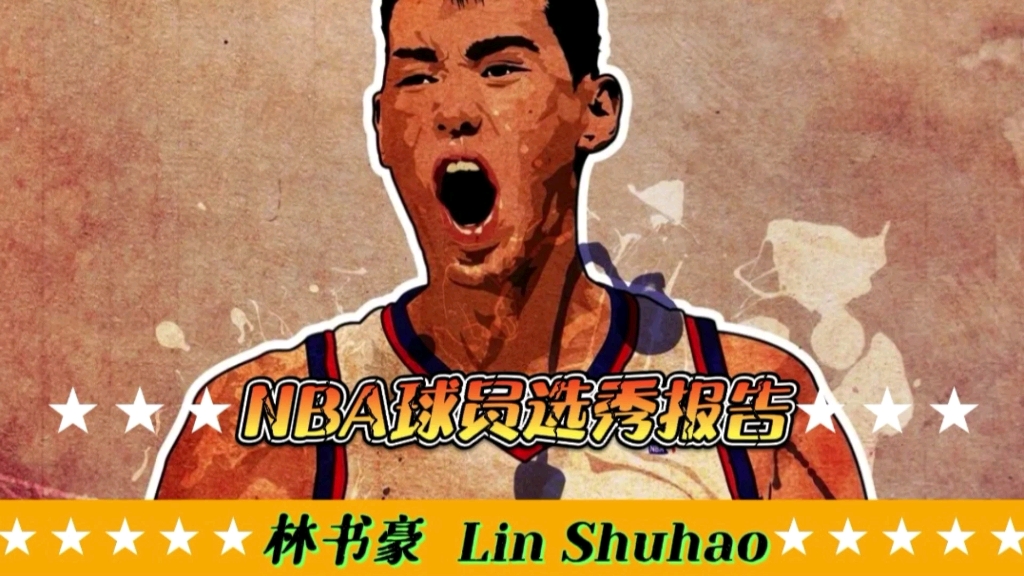 【NBA选秀报告】林书豪体测数据与选秀报告!速度力压罗斯沃尔,他们状元但我落选!哔哩哔哩bilibili