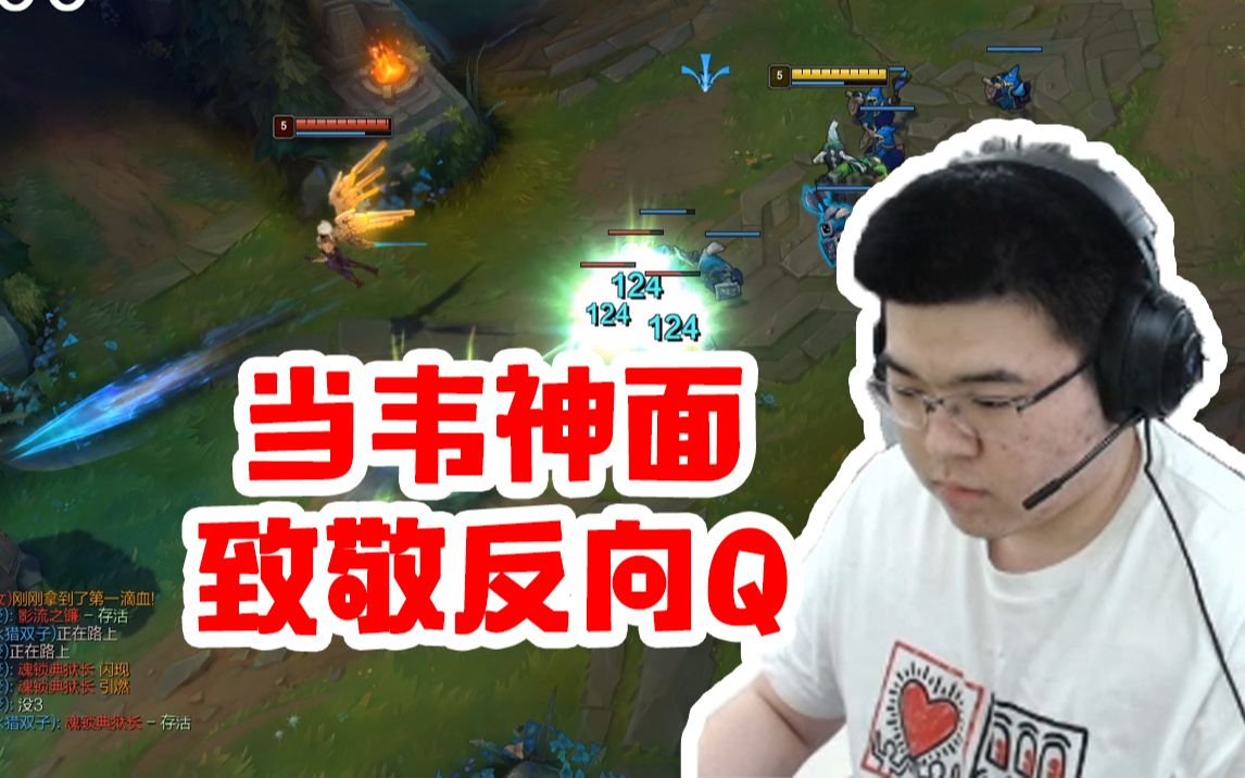 韦神和sofm双排遭对面致敬反向q因突然嘴巴出血终止双排我得去趟医院