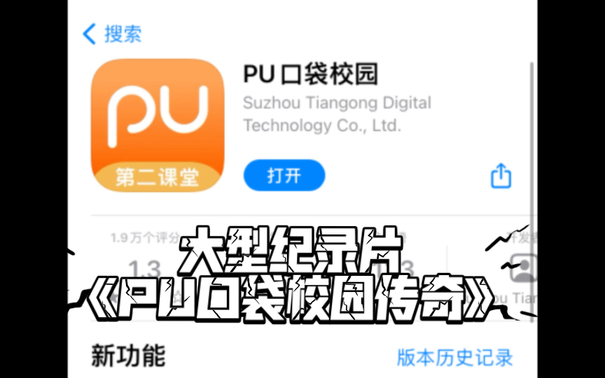 大型纪录片《PU口袋校园传奇》持续播出哔哩哔哩bilibili