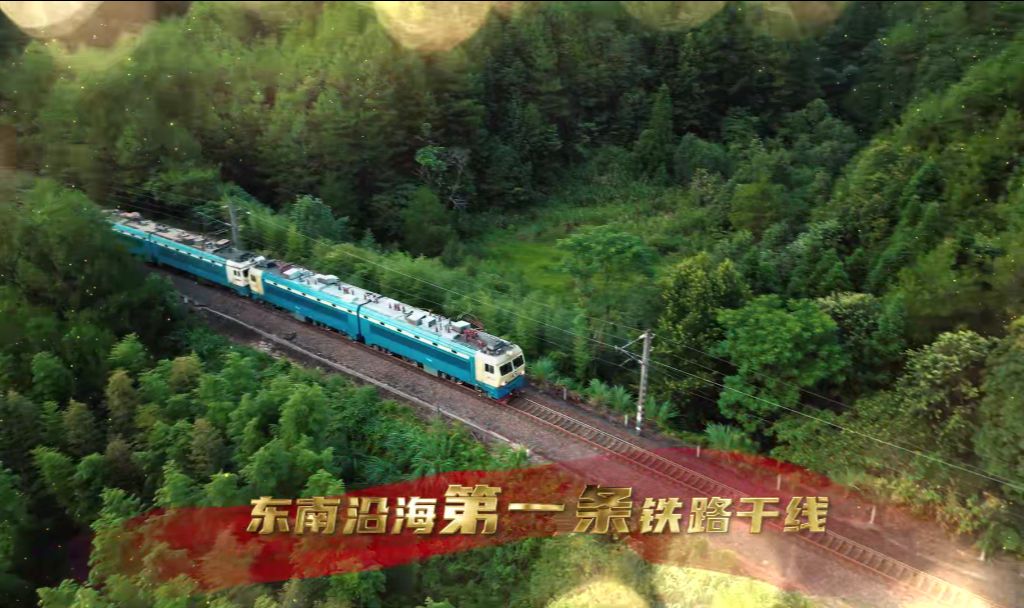 国庆重磅开播!新闻纪录片《鹰厦铁路》,献礼新中国成立75周年!